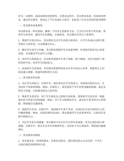 赏识教育教师心得体会