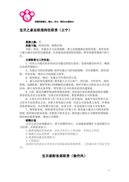 宠物店岗位职责及招聘计划