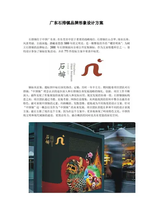 东莞石排镇品牌标志设计(晏钧设计)