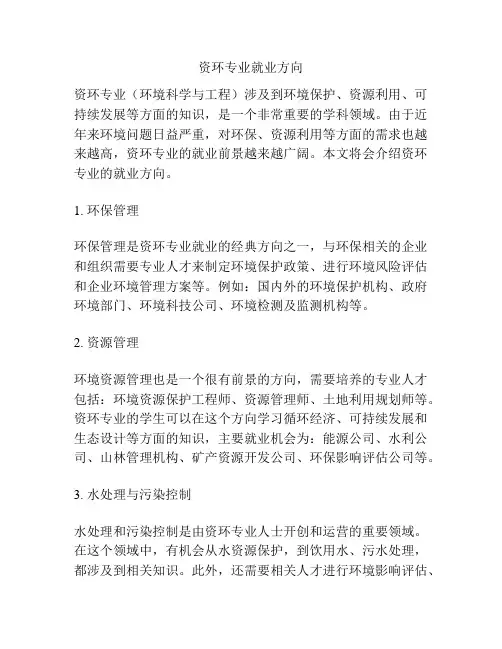 资环专业就业方向
