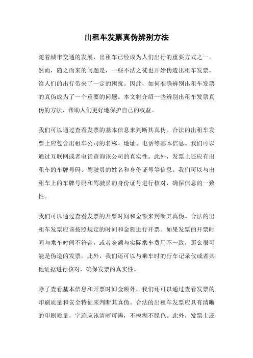 出租车发票真伪辨别方法