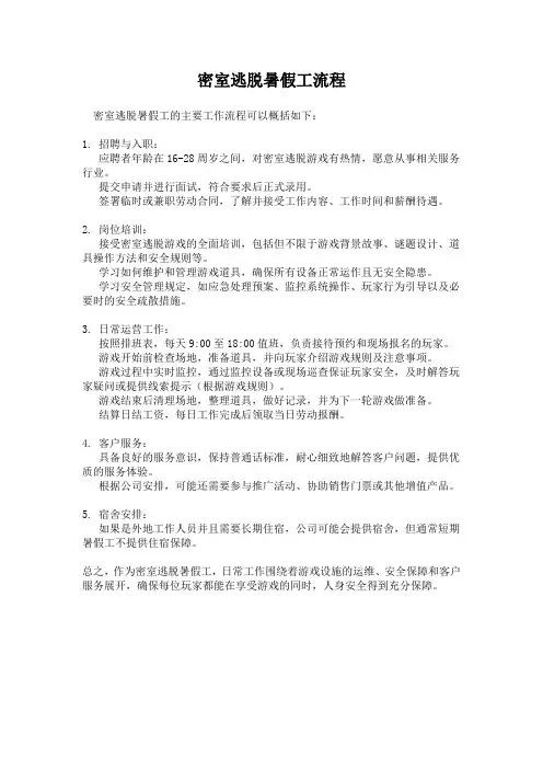 密室逃脱暑假工流程