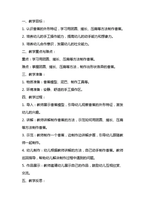 幼儿园小班泥工活动教案：好吃的香蕉