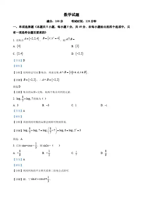 湖北省高一下学期开学检测数学试题(解析版)