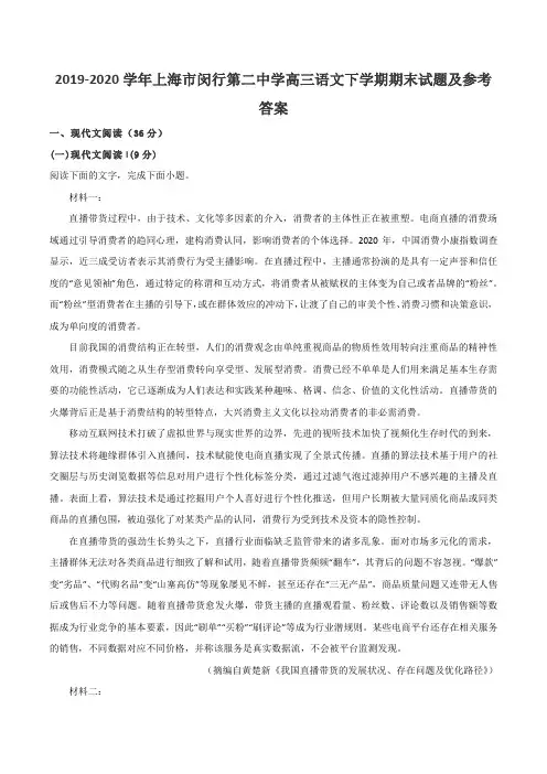 2019-2020学年上海市闵行第二中学高三语文下学期期末试题及参考答案
