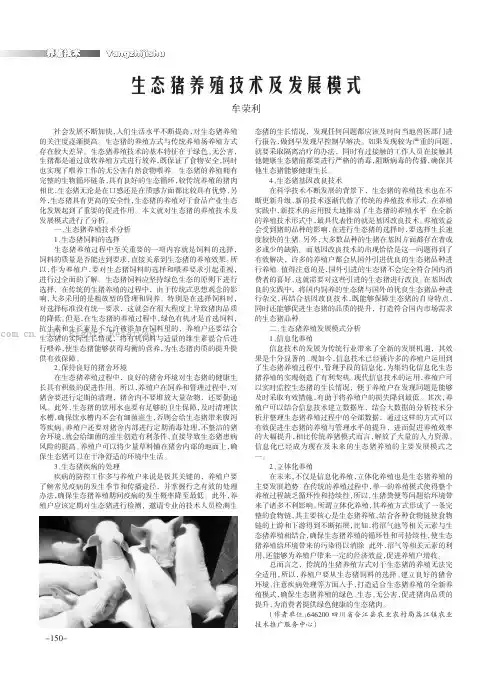 生态猪养殖技术及发展模式