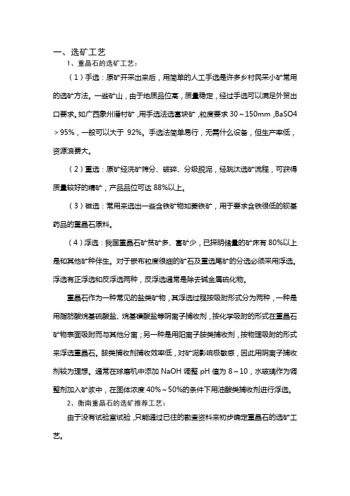 重晶石选矿工艺