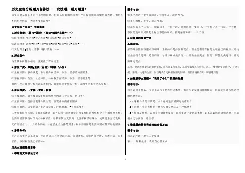 历史主观分析题万能答法——此法通,则万题通!