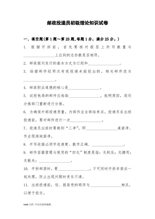 邮政投递员初级理论知识试卷