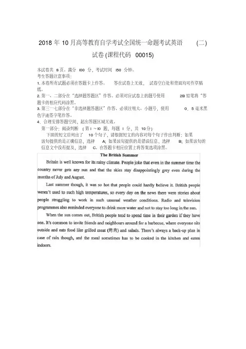 2018年10月高等教育自学考试全国统一命题考试英语(二)试卷(课程代码00015)及答案
