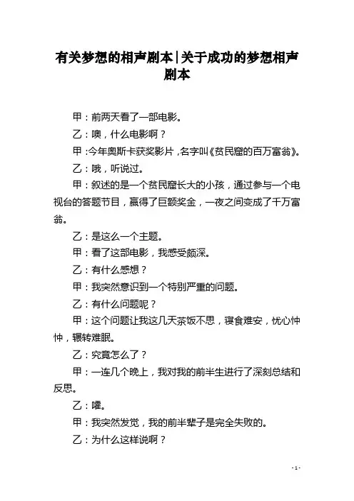 有关梦想的相声剧本-关于成功的梦想相声剧本