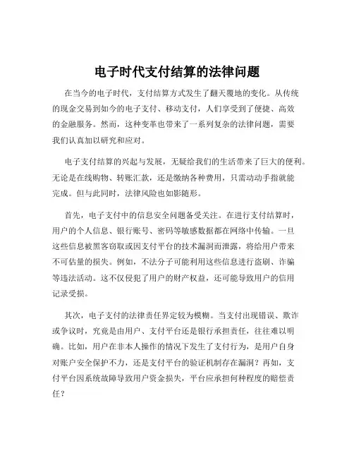 电子时代支付结算的法律问题