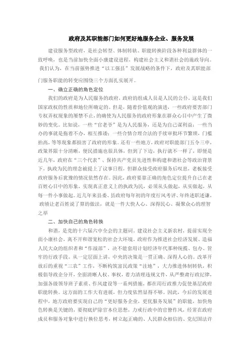 政府及其职能部门如何更好地服务企业