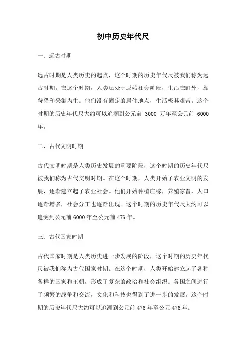 初中历史年代尺