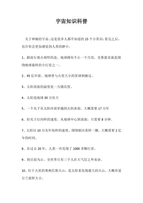 宇宙知识科普