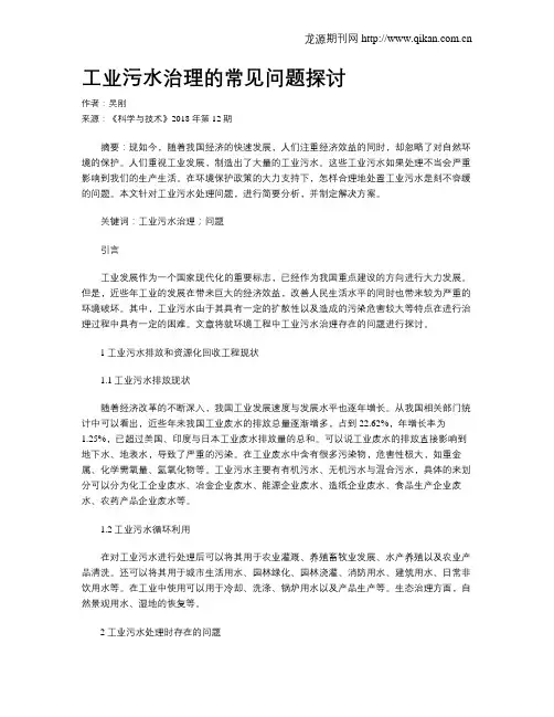 工业污水治理的常见问题探讨