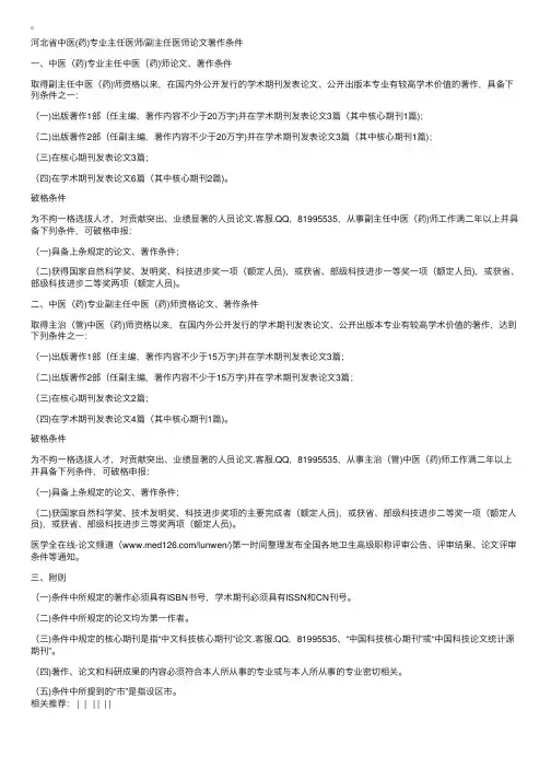 河北省中医（药）专业主任医师副主任医师论文著作条件