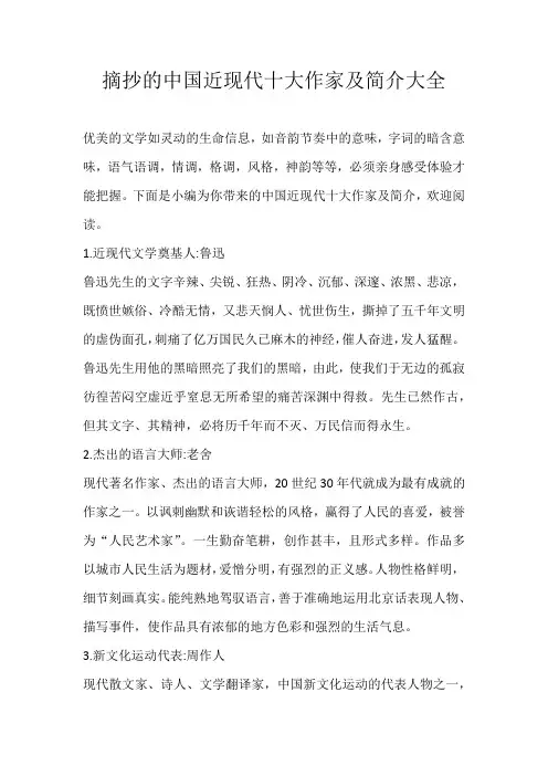 高中素材摘抄的中国近现代十大作家及简介大全