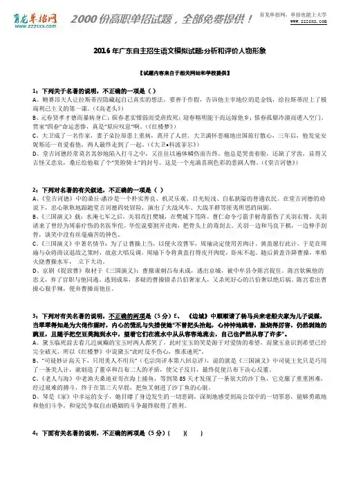 2016年广东自主招生语文模拟试题：分析和评价人物形象