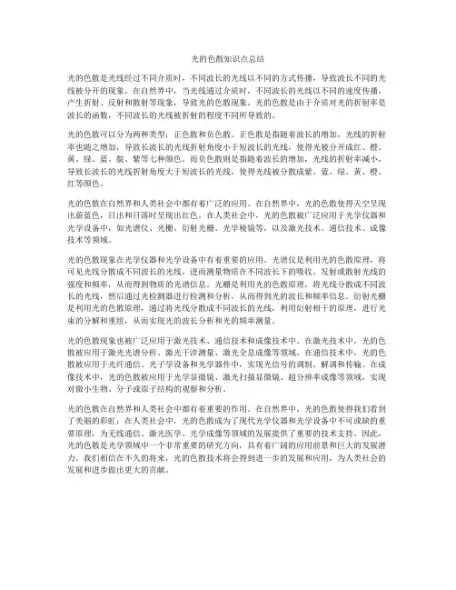 光的色散知识点总结