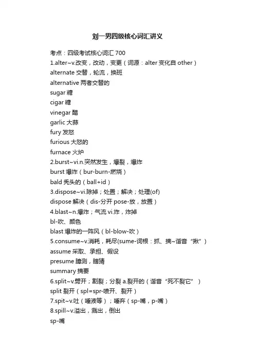 刘一男四级核心词汇讲义