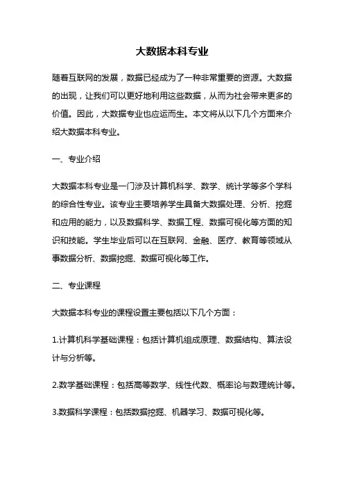 大数据本科专业
