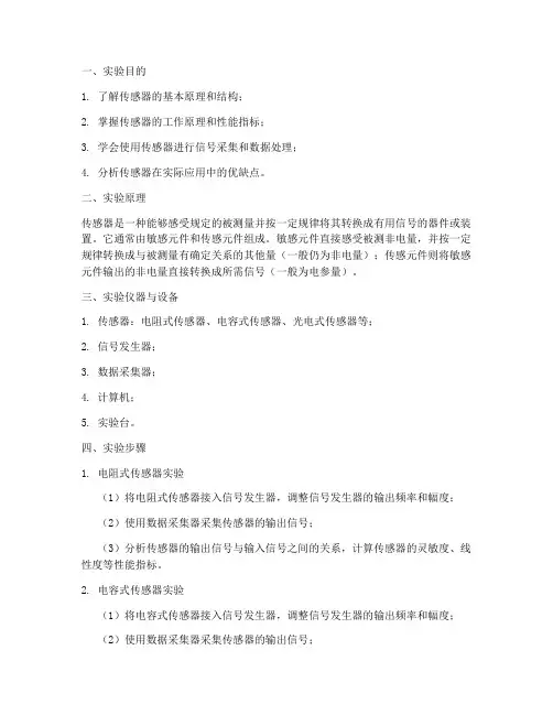 试验传感技术实验报告
