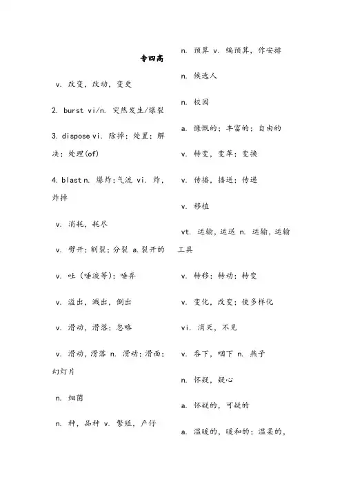 专四高频词汇(单词和短语)
