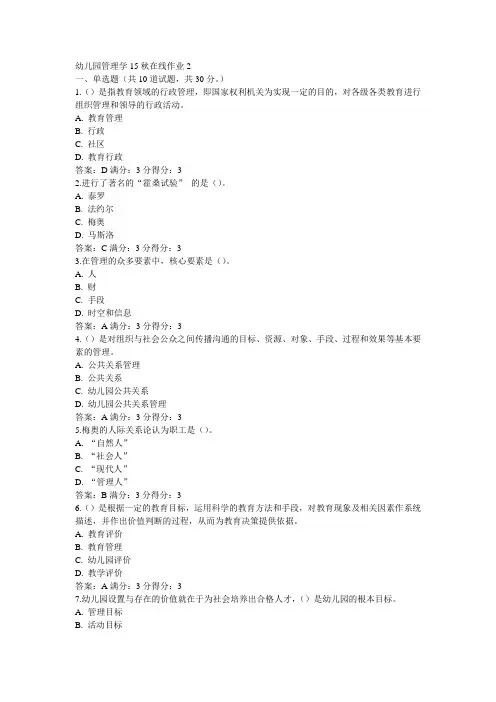 东师幼儿园管理学15秋在线作业2满分答案(3)