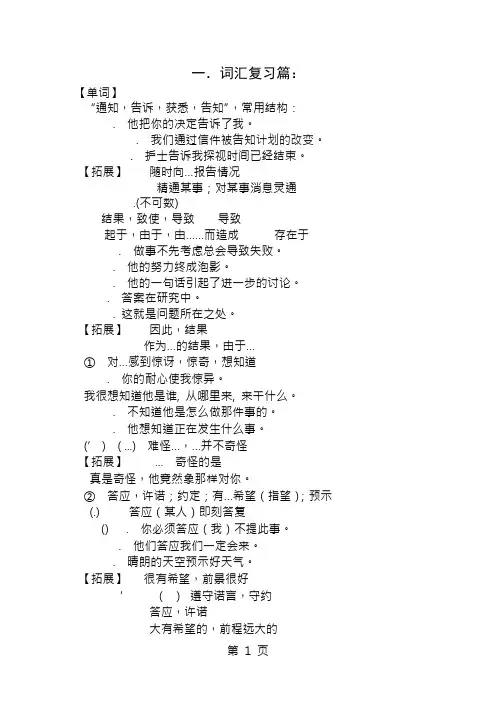 个人精品制作牛津版高中英语模块3第2单元词汇复习篇单元测试篇包括单词短语总结以及单元测试卷