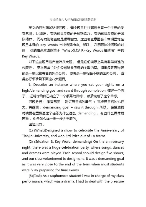 宝洁经典八大行为面试问题应答范例_面试技巧