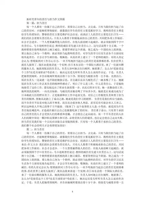 最新新时代青年的责任与担当作文四篇