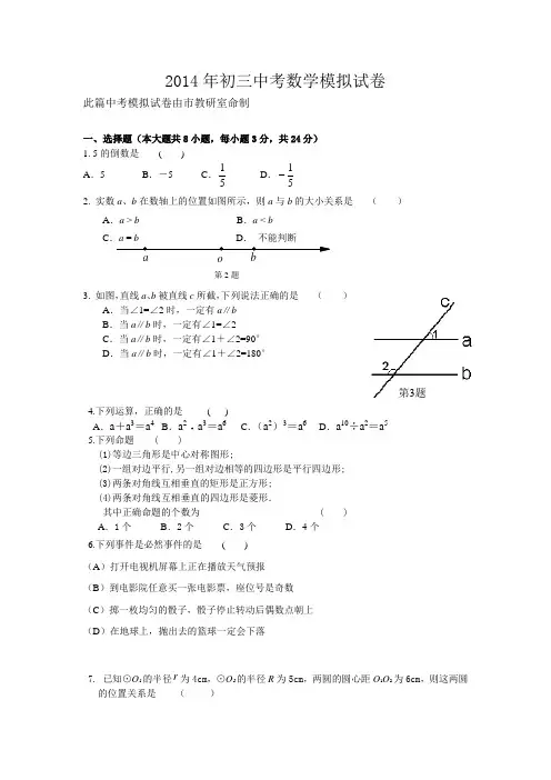 2014年初三中考数学模拟试卷