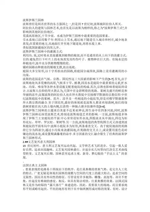 外国园林简介
