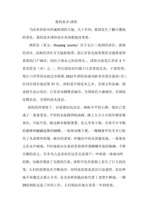 我的家乡-沭阳
