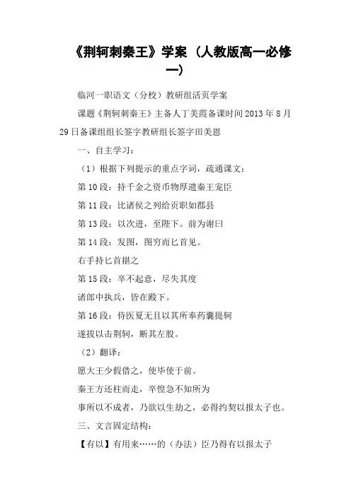 《荆轲刺秦王》学案 (人教版高一必修一)