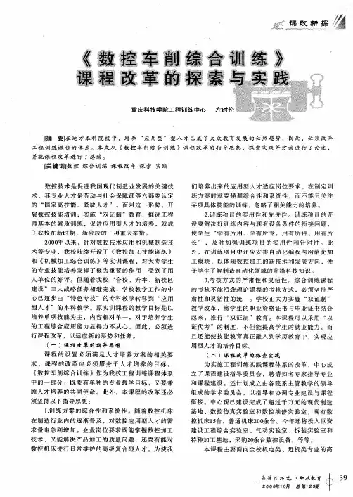 《数控车削综合训练》课程改革的探索与实践