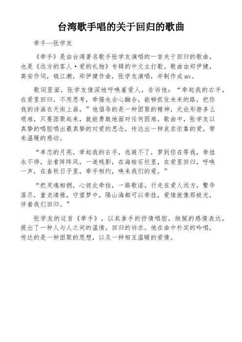 台湾歌手唱的关于回归的歌曲