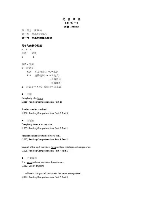 02语法讲义-简单句【完整版】