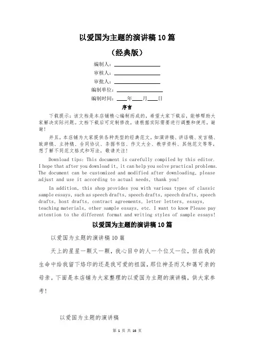 以爱国为主题的演讲稿10篇