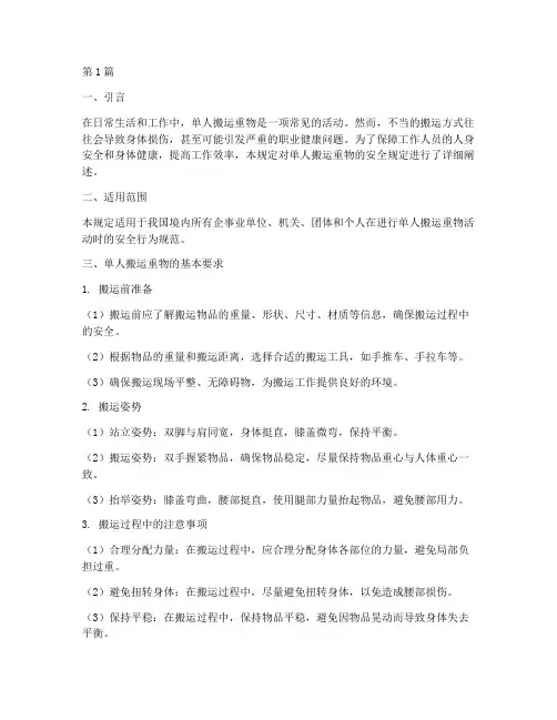 安全规定单人搬运重量(3篇)