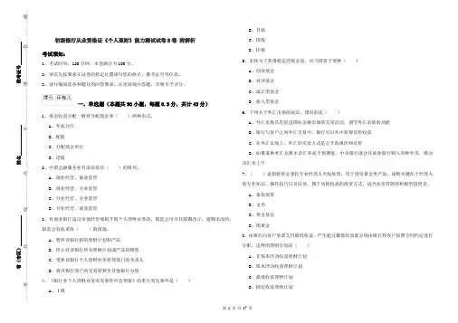初级银行从业资格证《个人理财》能力测试试卷B卷 附解析