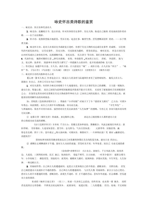 咏史怀古类诗歌的鉴赏分析
