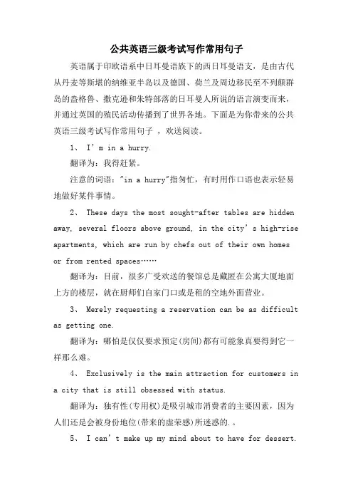 公共英语三级考试写作常用句子