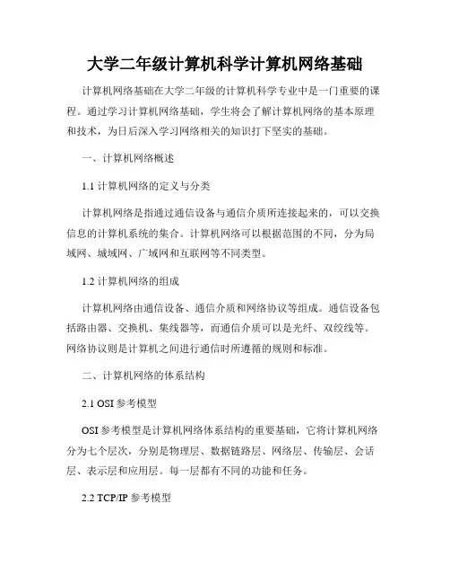 大学二年级计算机科学计算机网络基础