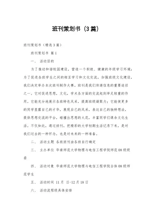 班刊策划书(3篇)