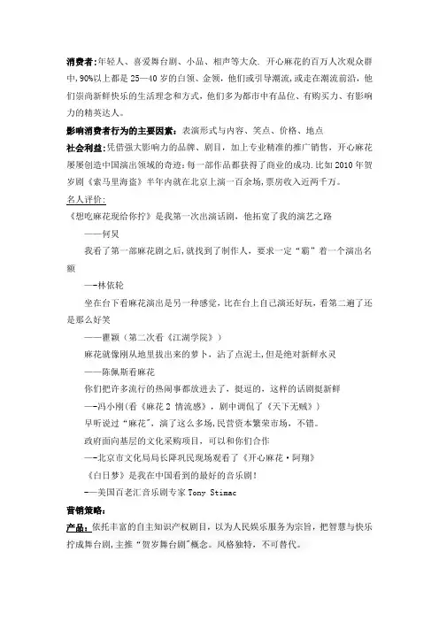 开心麻花营销策略