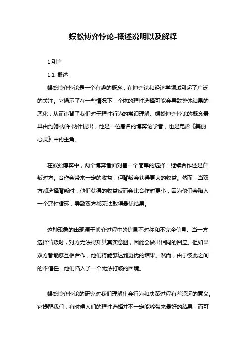 蜈蚣博弈悖论-概述说明以及解释