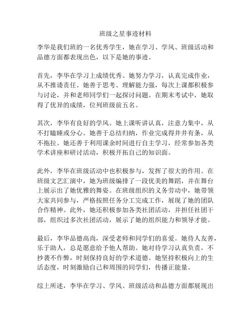 班级之星事迹材料
