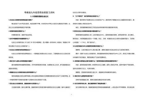 粤教版思想品德九年级考试复习资料(完全版)